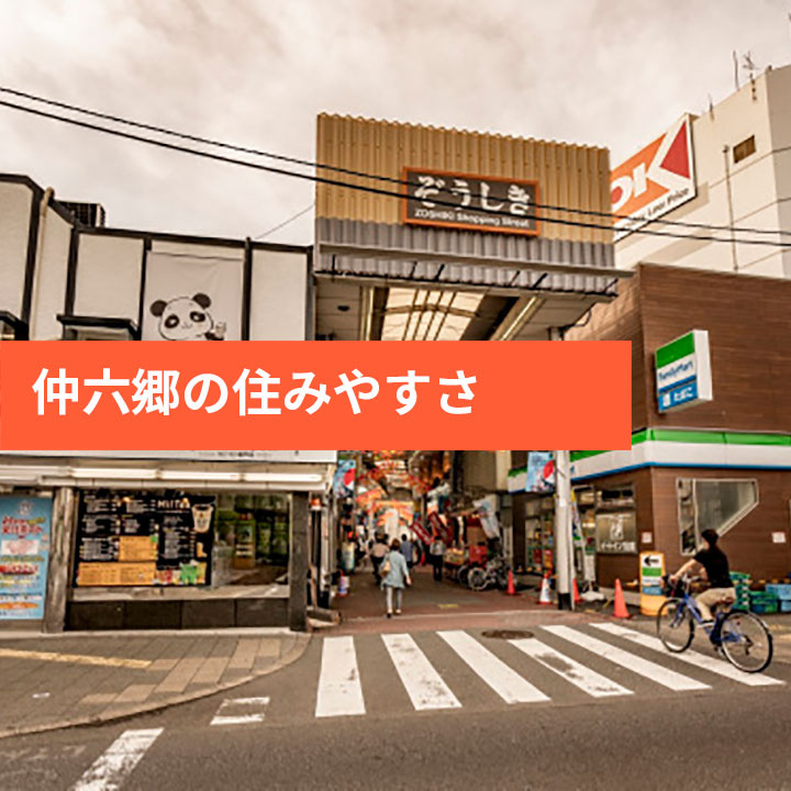 大田区仲六郷のエリア情報などの画像
