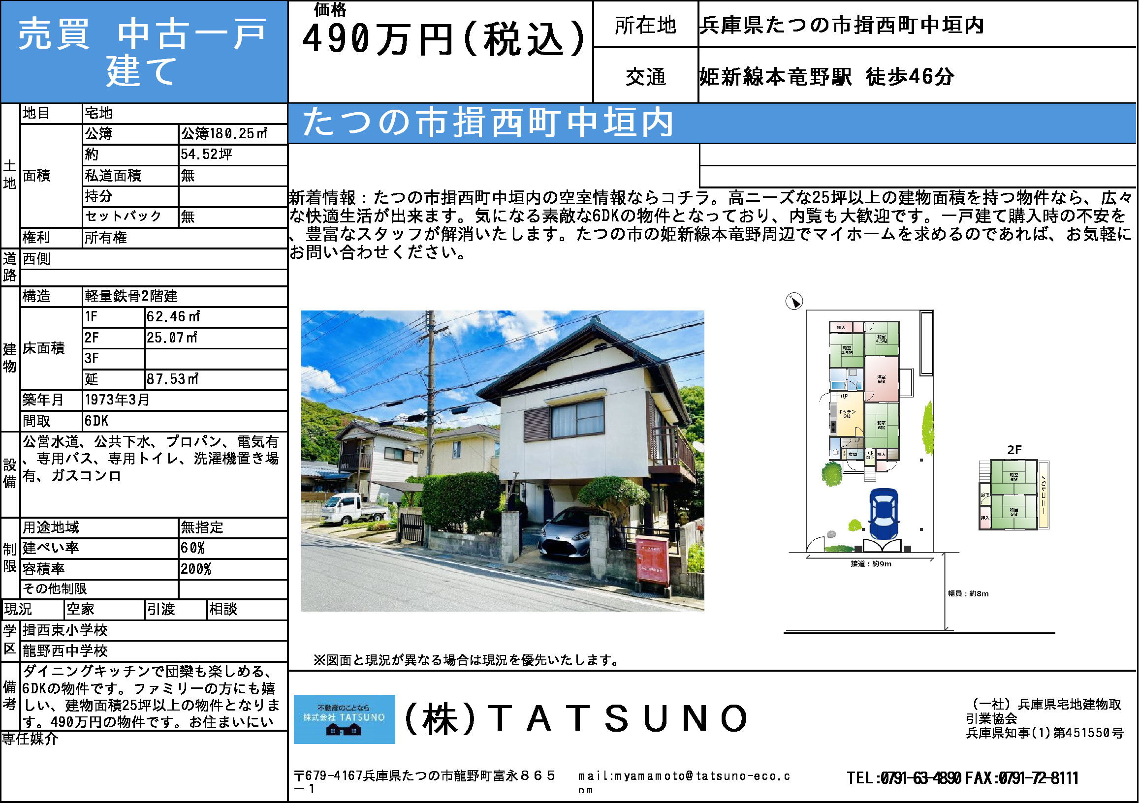 たつの市揖西町中垣内の画像