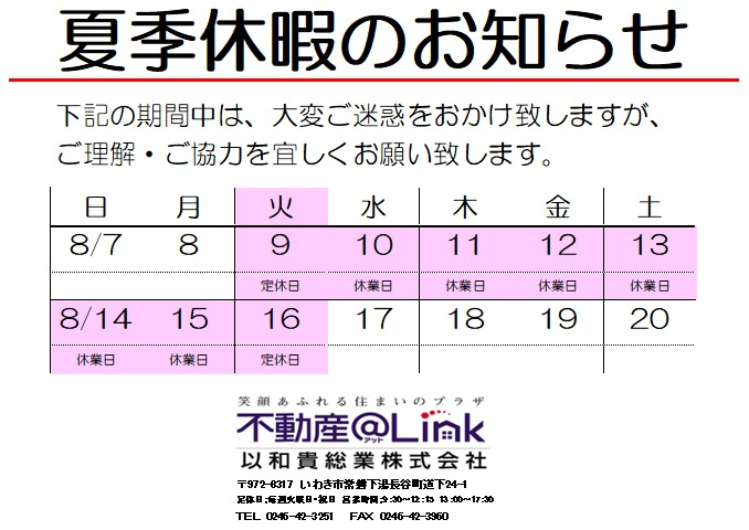 お盆期間中の休業日についての画像