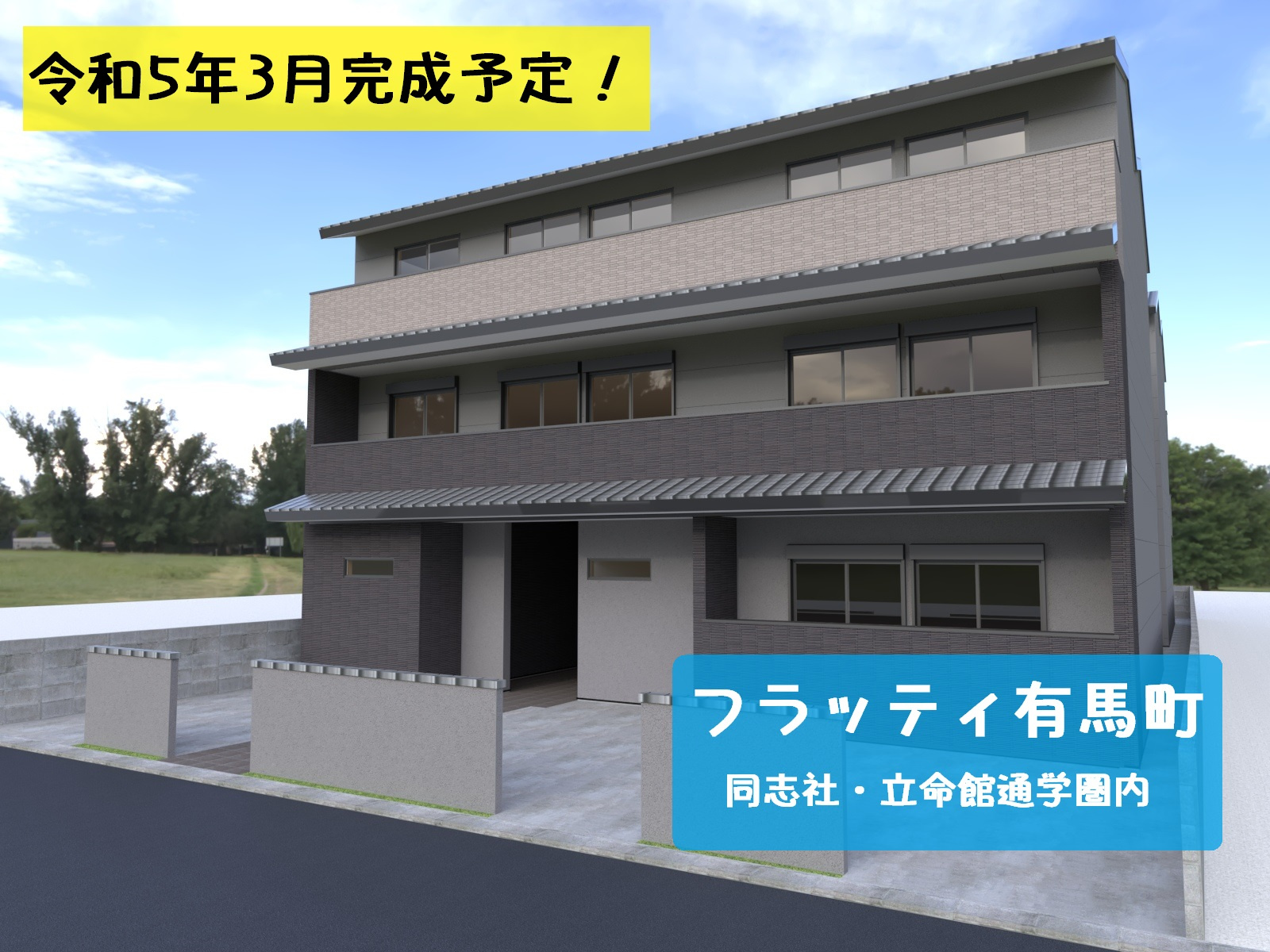 西陣エリア新築マンション♪の画像