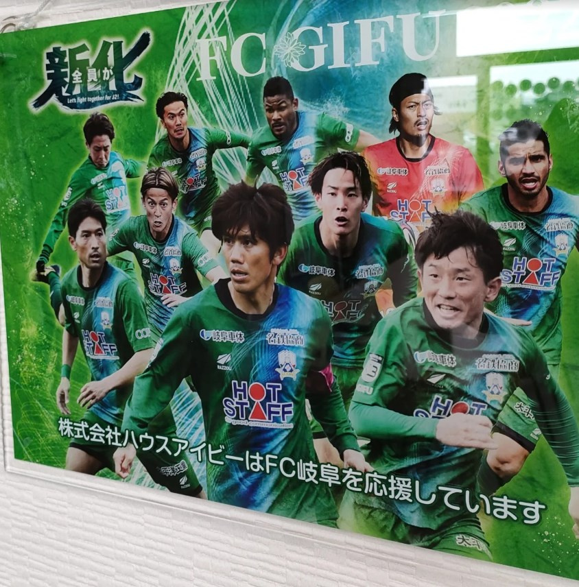 FC岐阜さんからスポンサーパネル頂きました♪の画像