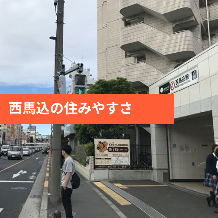 大田区西馬込の住みやすさやエリア情報などの画像