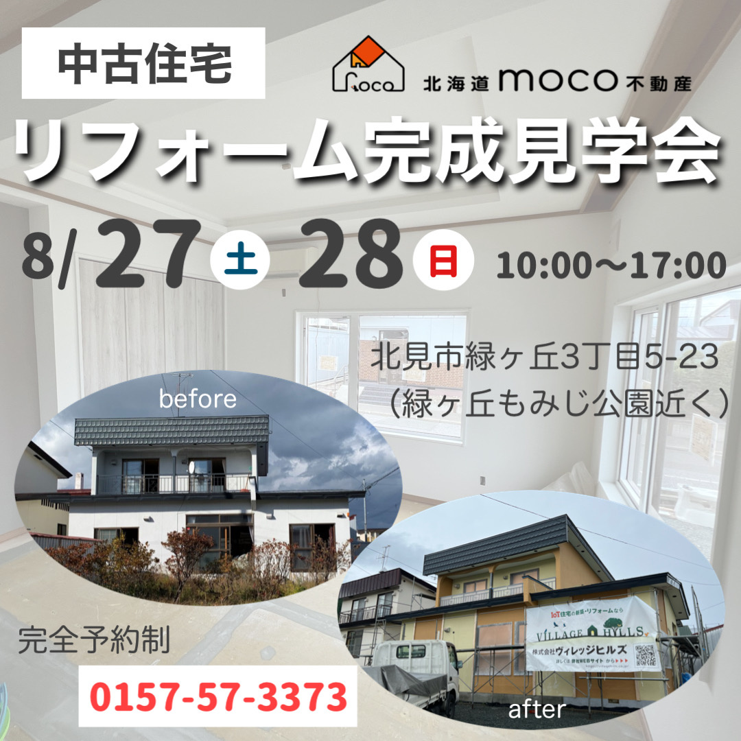 中古住宅リフォーム完成見学会開催のお知らせの画像