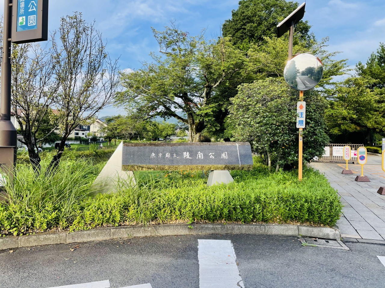 綾南公園の事などの画像