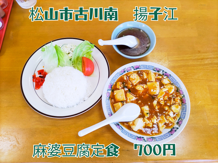 古川南　住宅街に佇み地元に長く愛されている中華料理店「揚子江...の画像