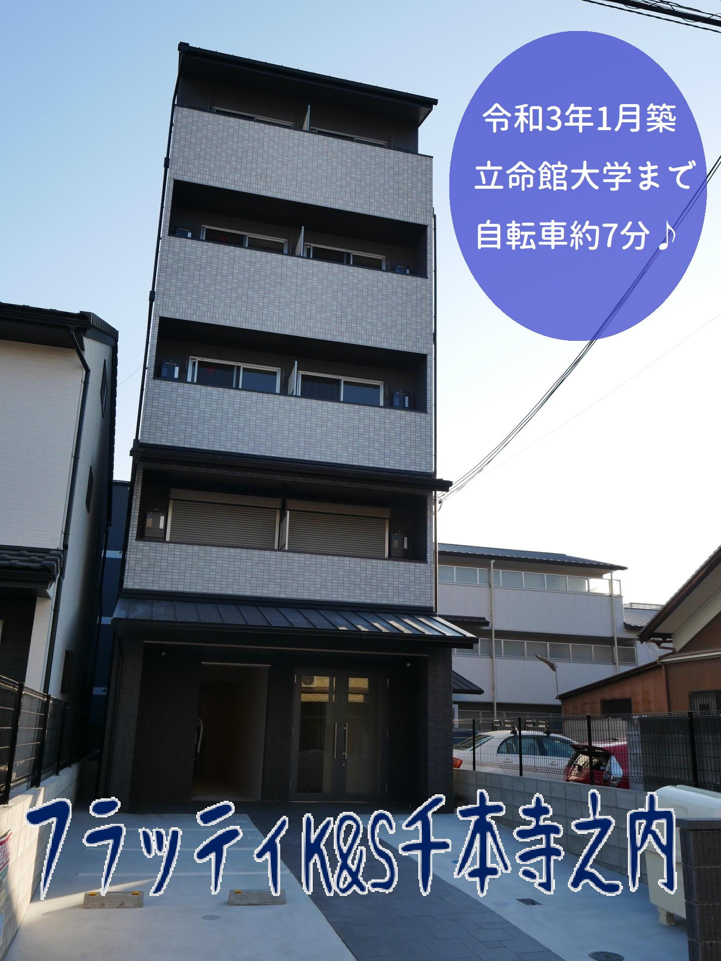 立命館・佛教大通学エリア♪の画像