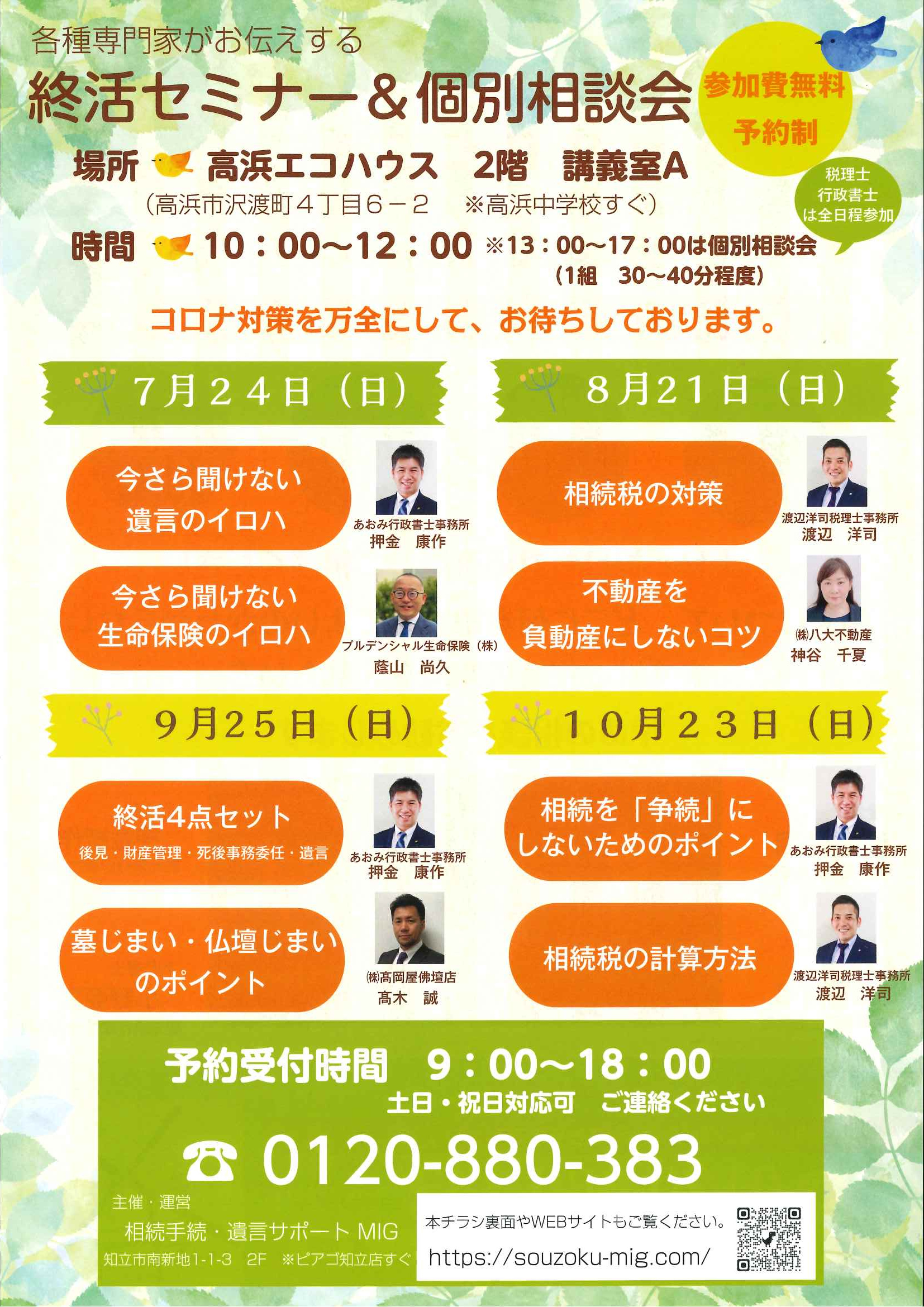 セミナー＆個別相談会開催の画像