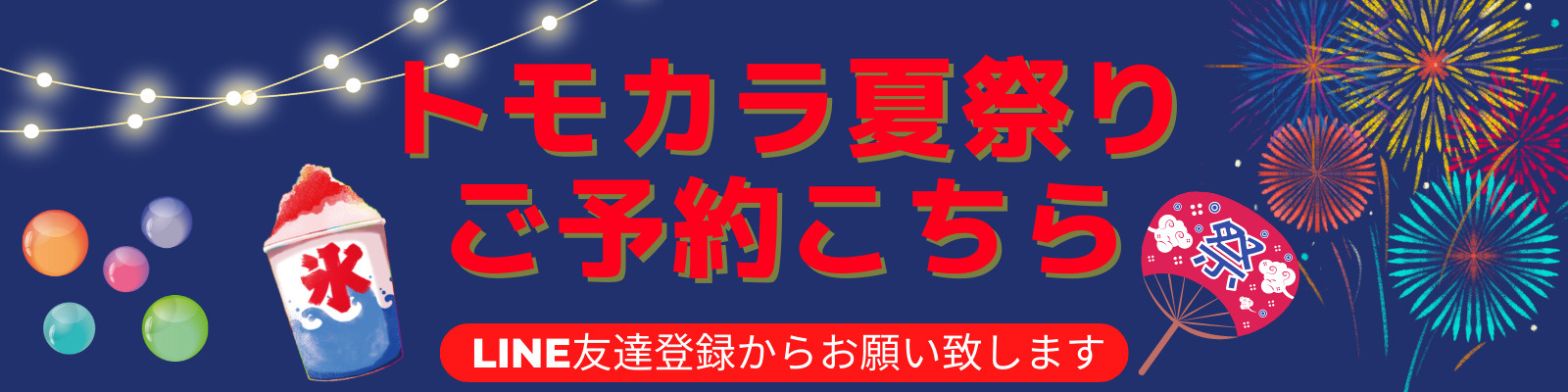 トモカラ夏祭り２日目終わりました！の画像