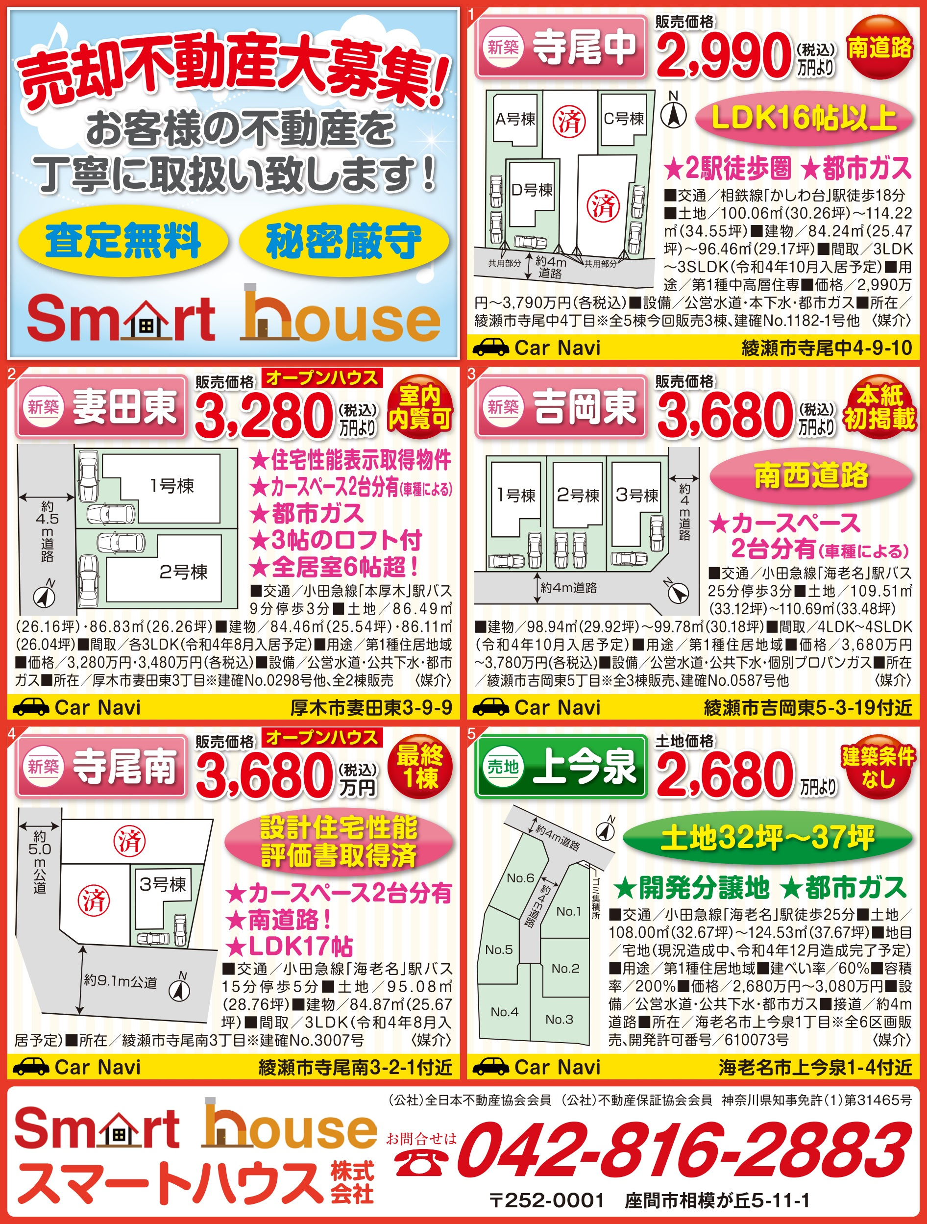 県央版広告、新築、土地、綾瀬市、厚木市、海老名市の画像