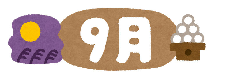 9月の休業日の画像