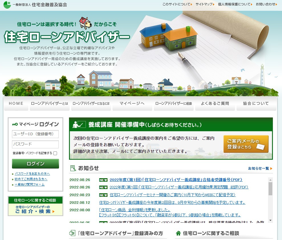 住宅ローンアドバイザー合格発表日の画像