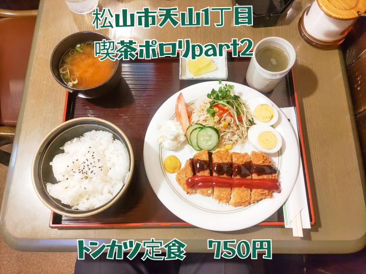 天山にある営業時間の長い喫茶店ポロリPART２。いつも営業し...の画像