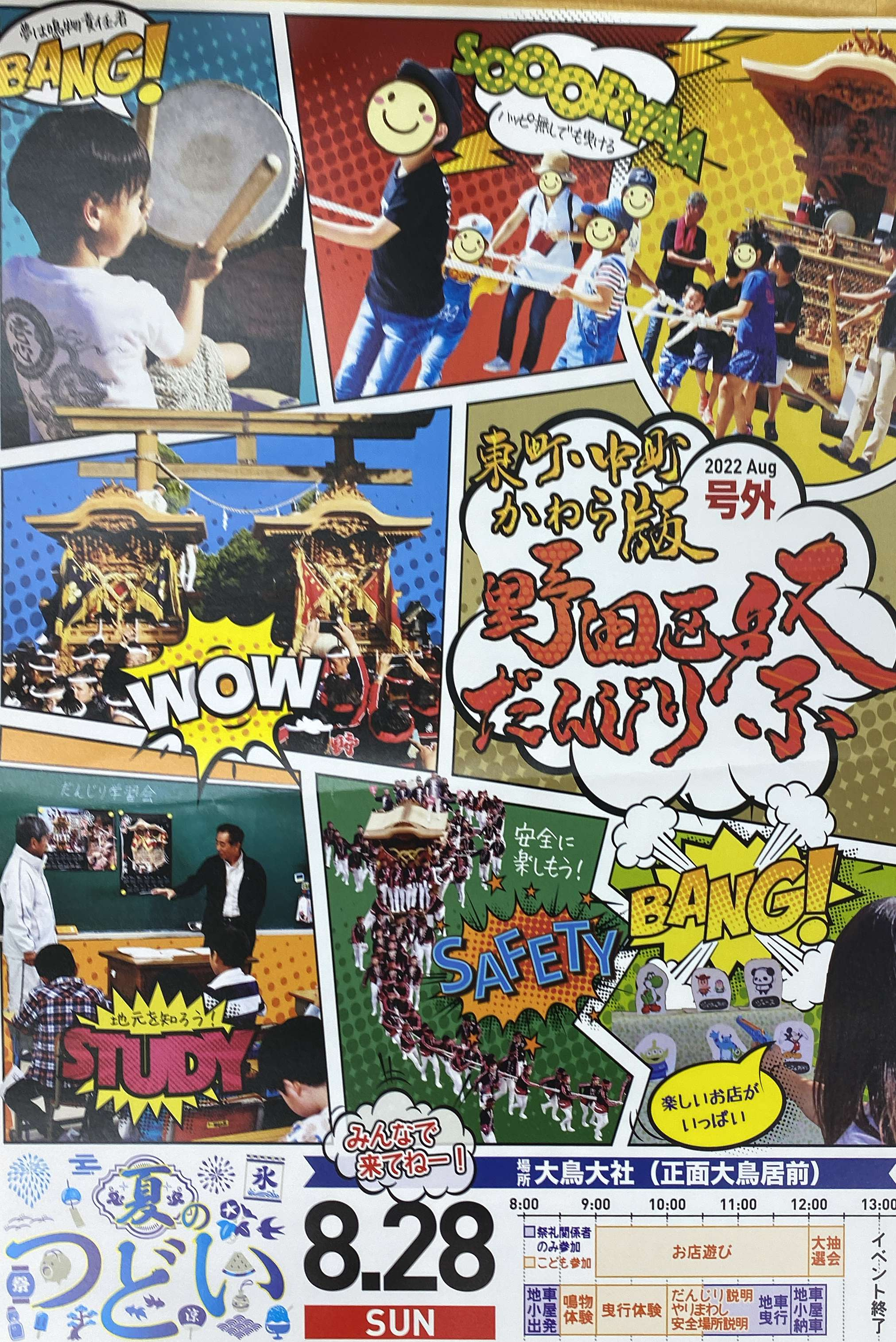野田区だんじり祭「夏のつどい」の画像