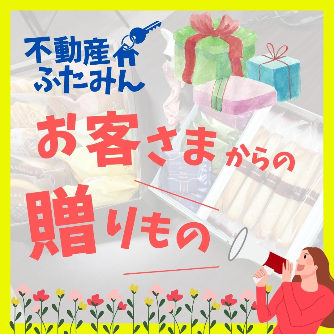 購入者様からの贈り物【北九州市小倉北区の中古戸建てをご購入】...の画像