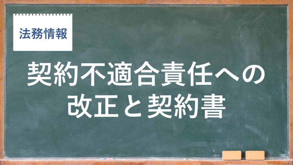 【宝ホームが解説】契約不適合責任とは何か？不動産売却をすると...の画像