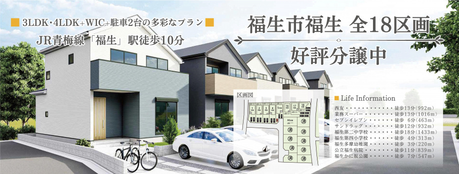 ＊JR青梅線「福生」駅徒歩10分/新築戸建て全8棟＊の画像