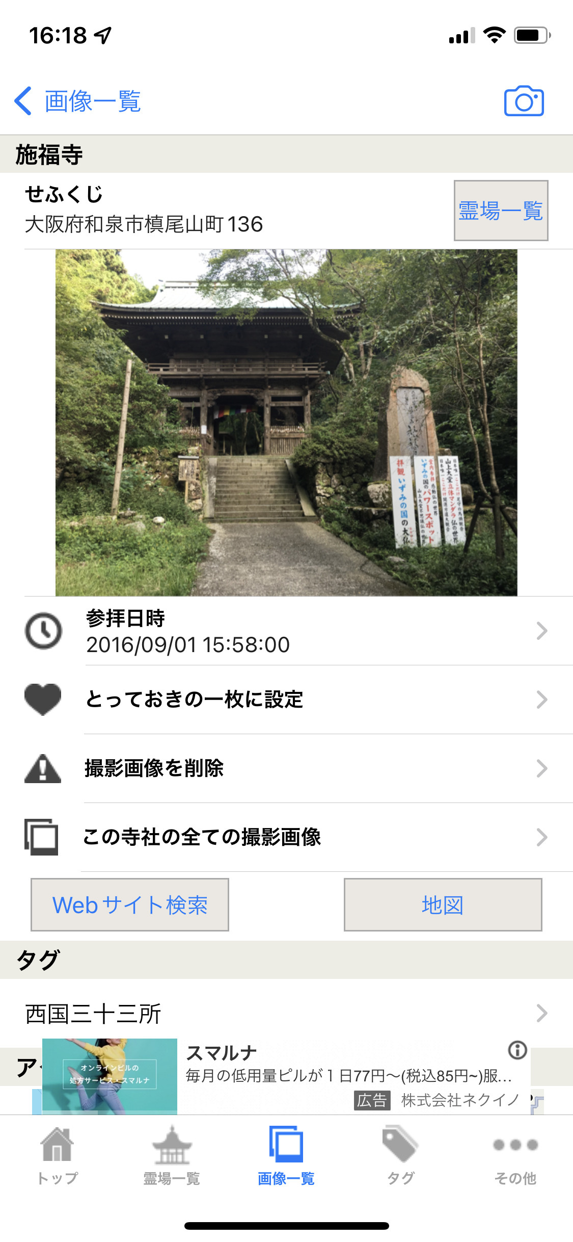 施福寺（槇尾寺）の画像
