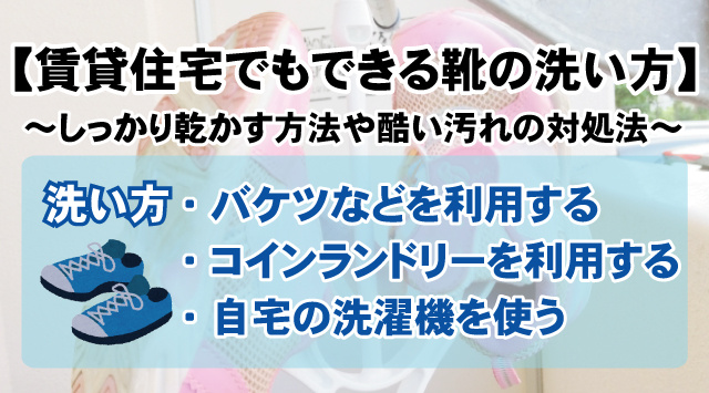 【最新版】賃貸住宅でも出来る靴の洗い方しっかり乾かす方法やひどい汚れの対処法！の画像