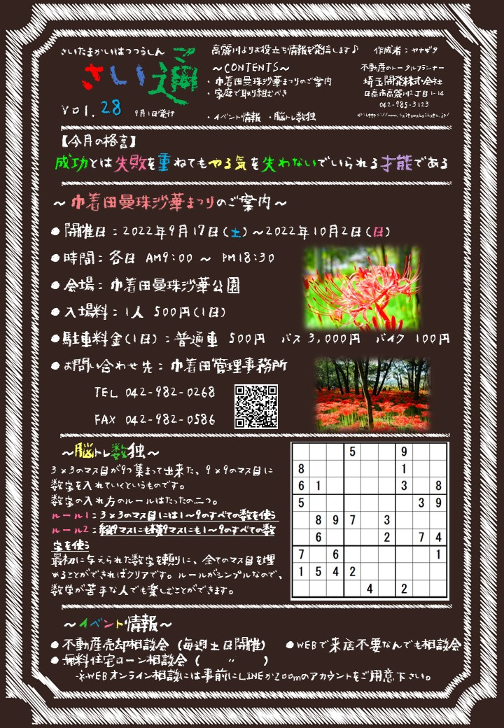 さい通2022年9月号の画像