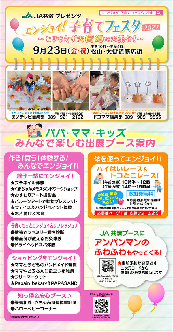 エンジョイ子育てフェスタ2022の画像