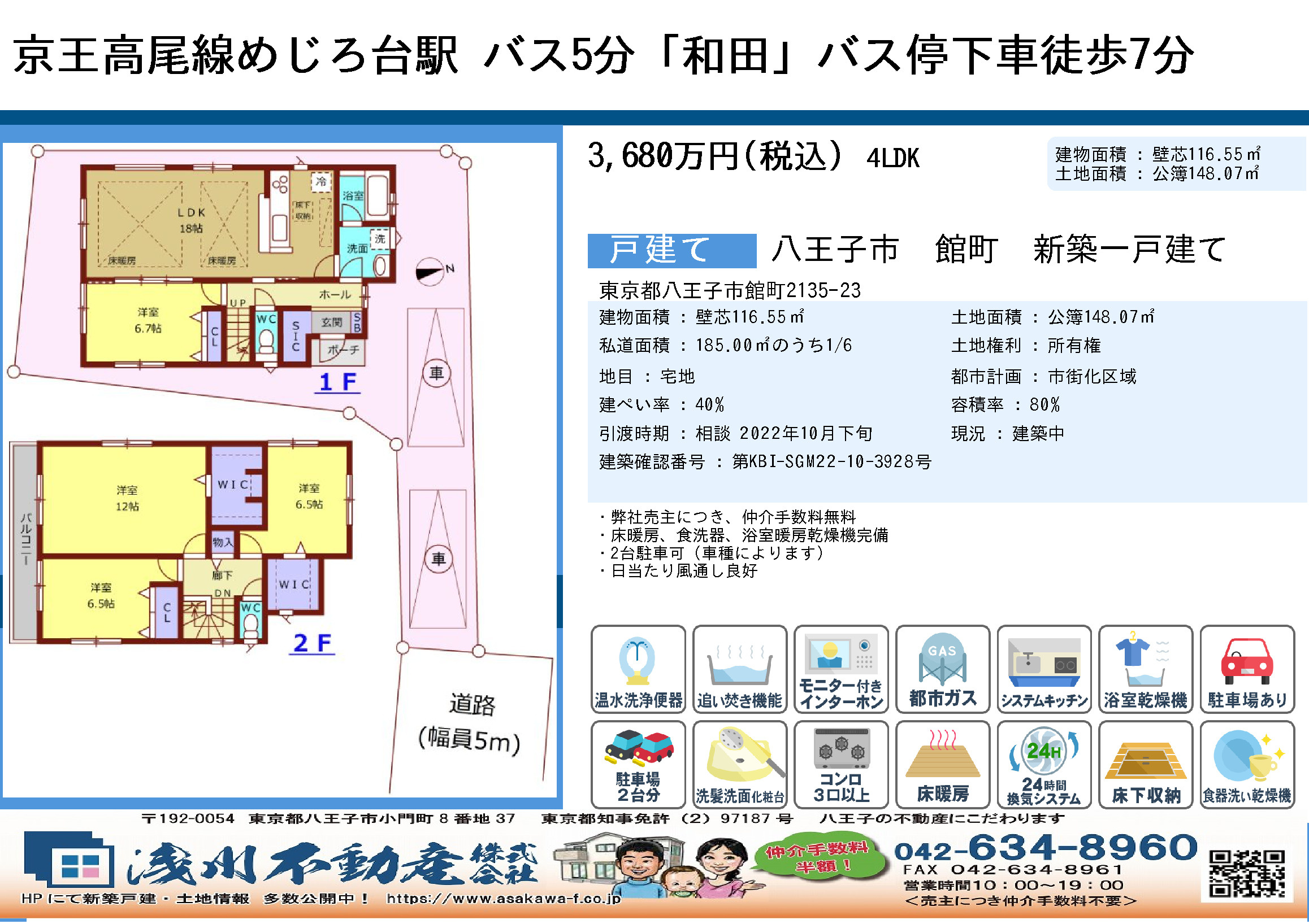館町新築戸建て　ついに着工です。の画像