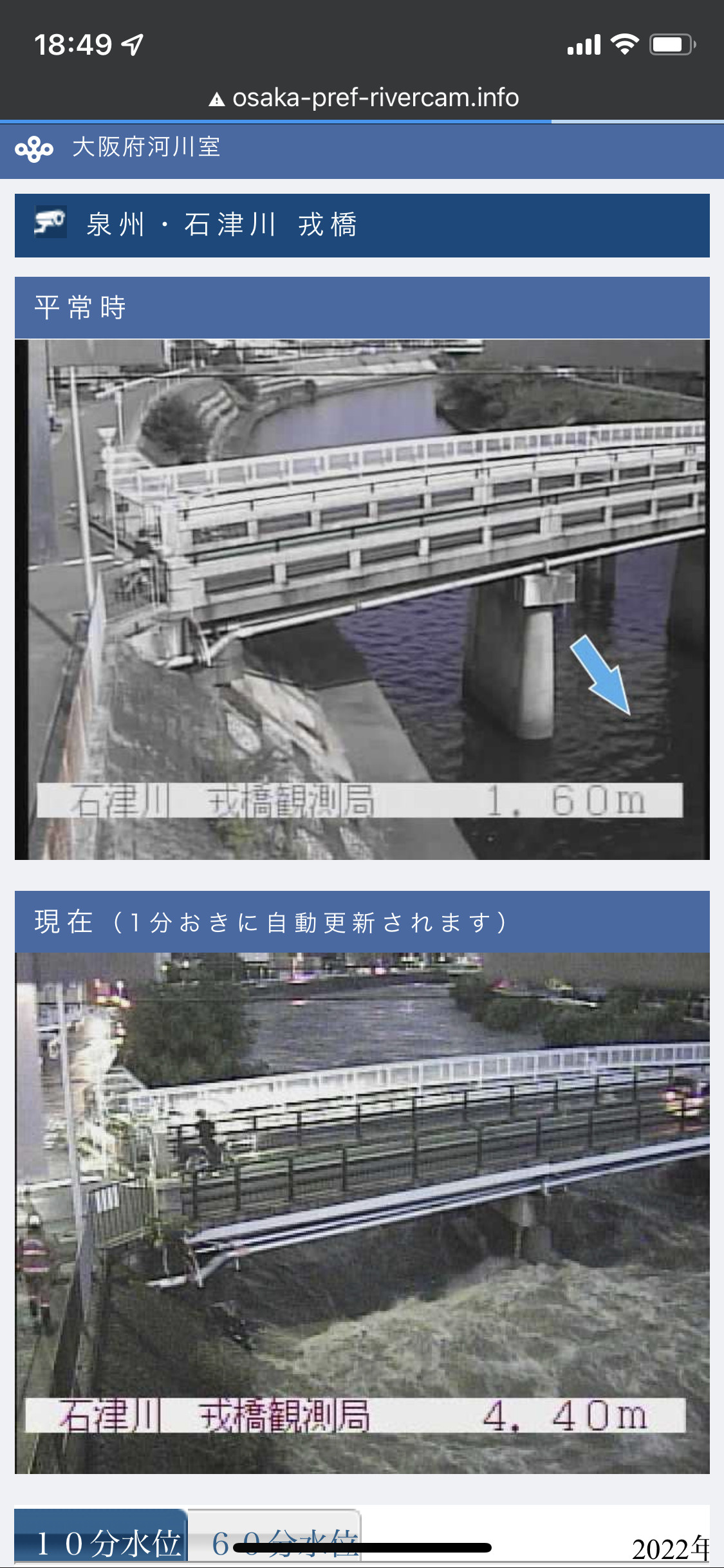 緊急速報　避難指示発令　石津川の画像