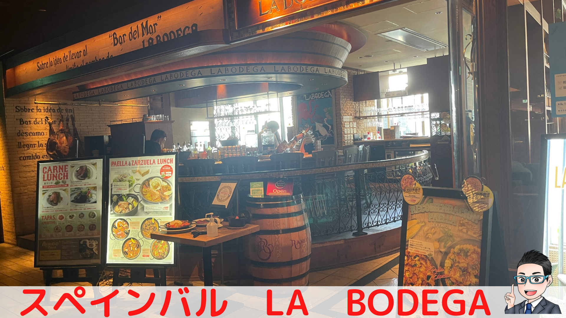 梅田グランフロント大阪レストラン紹介　LA　BODEGAの画像