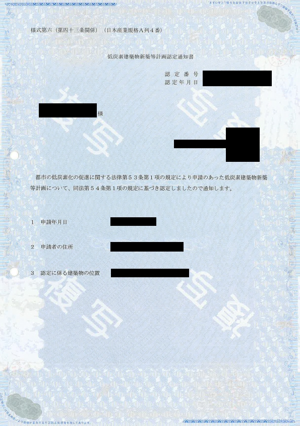 【2022年版住宅ローン減税】新築一戸建て/借入限度額上乗せ...の画像