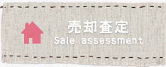 中古住宅の不動産売却相談【毛呂山町中央】の画像