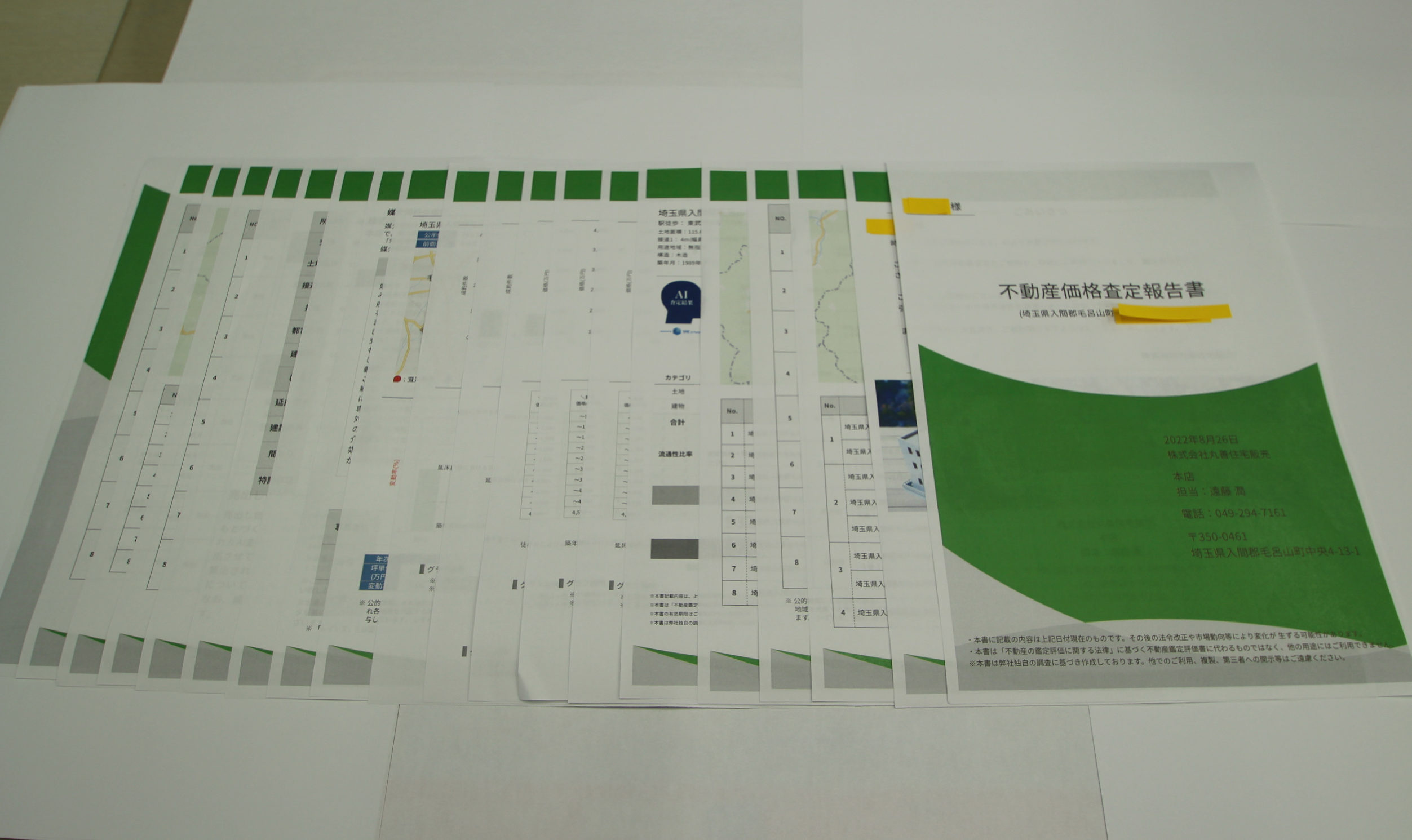 弊社の査定書の画像