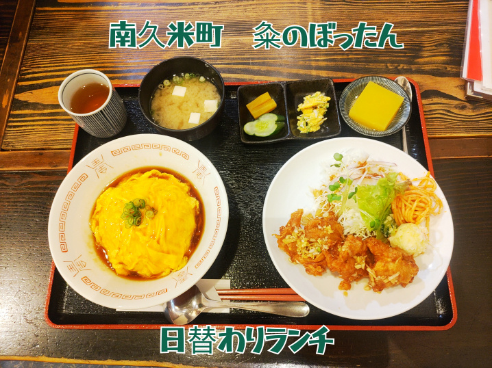 南久米町「粂のぼったん」ランチもおすすめです。近隣におすすめ...の画像