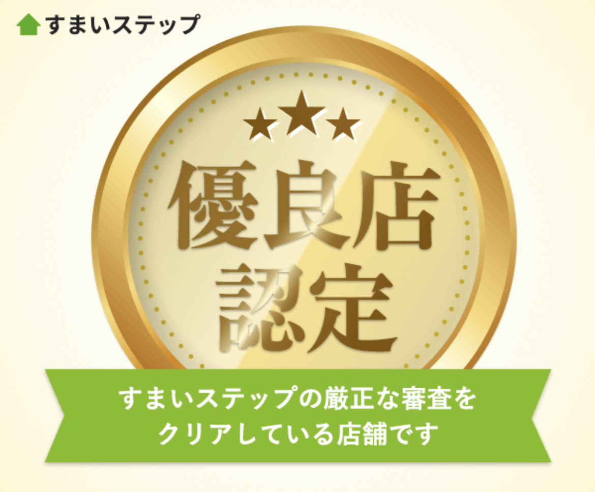 すまいステップの画像
