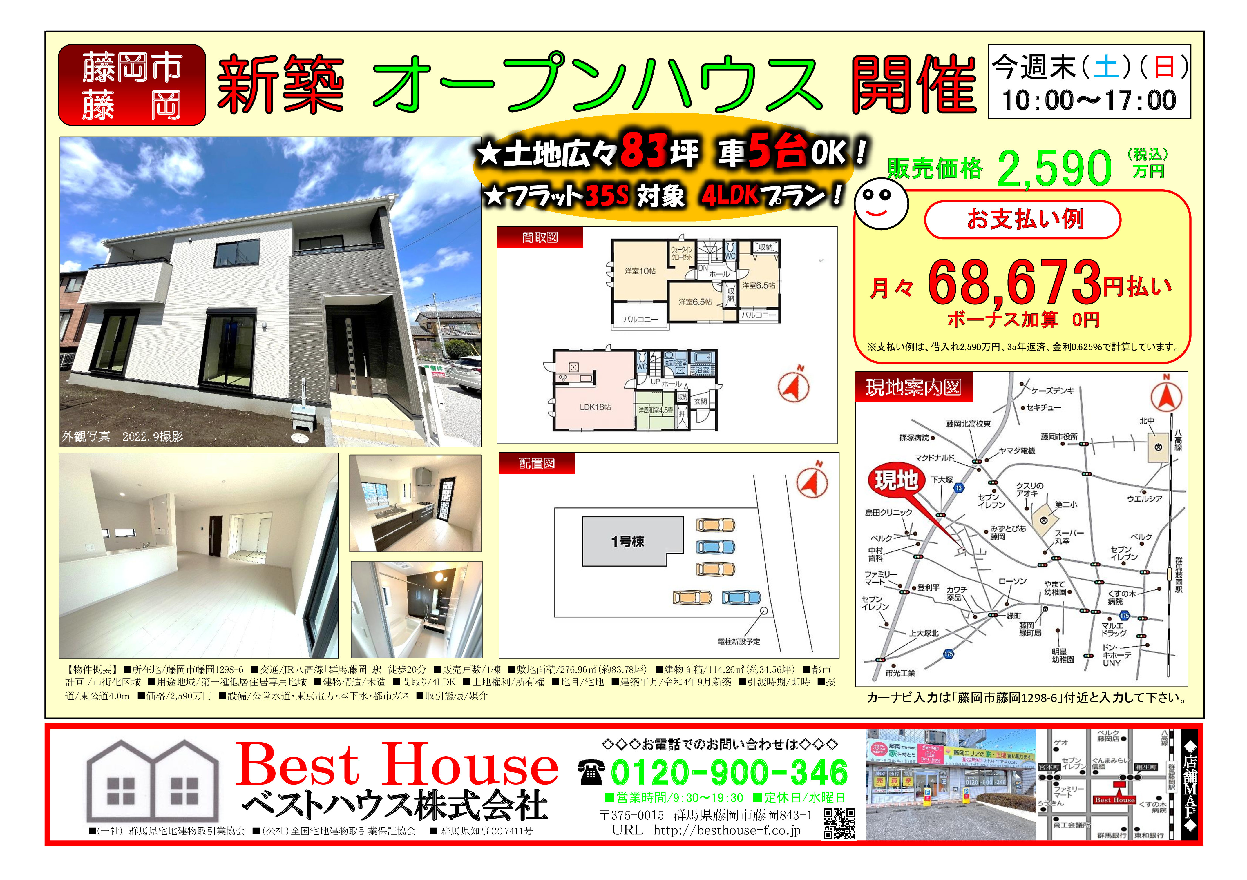 藤岡市藤岡　新築　オープンハウス開始！の画像