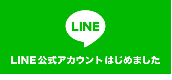 LINE導入のお知らせ♪の画像