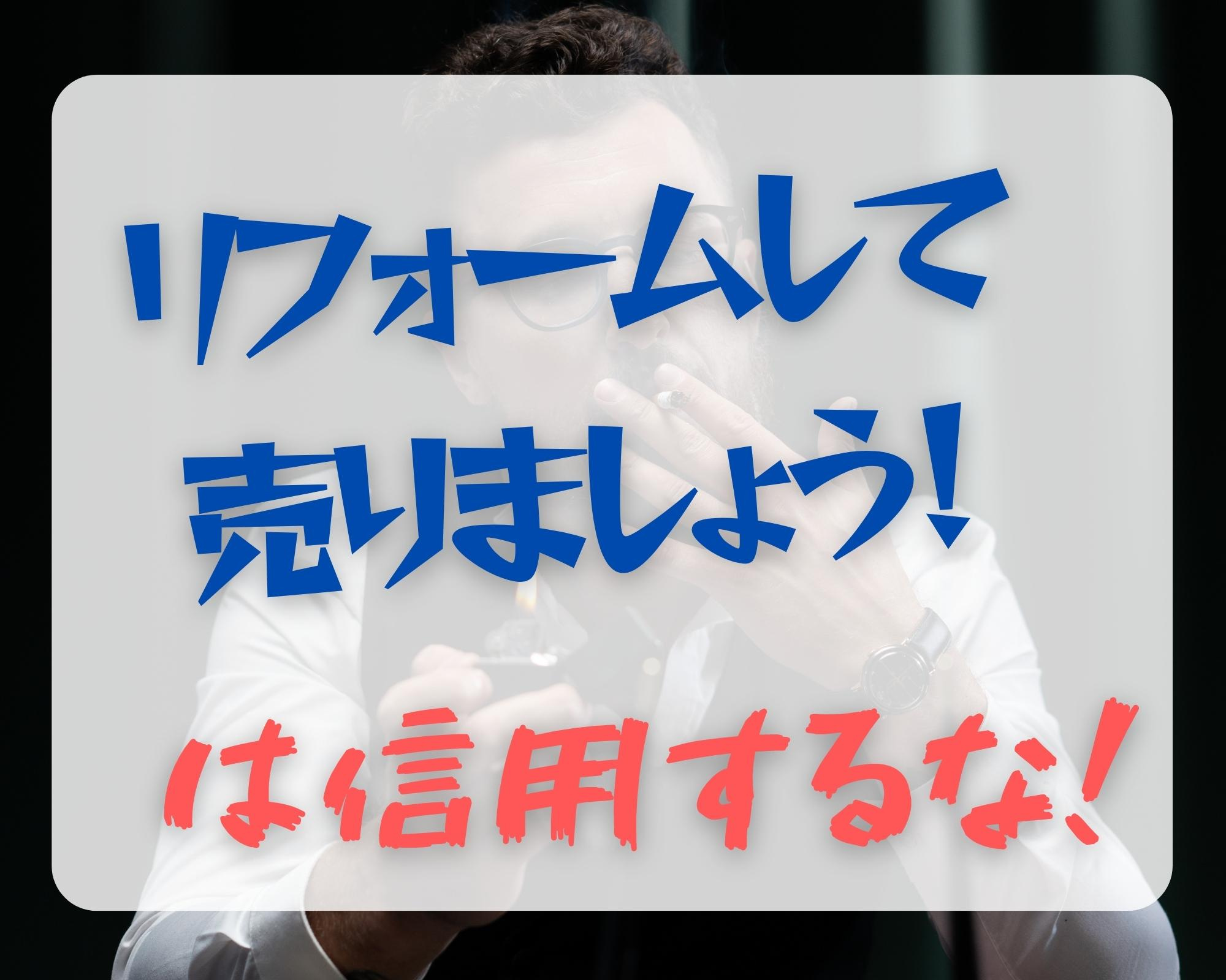 【 北九州市 × 失敗しない不動産売却 成功STEP12 】...の画像