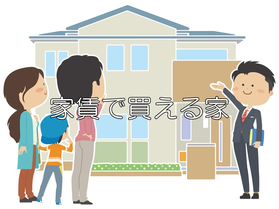 「譲渡型賃貸住宅」で不動産投資家募集！の画像