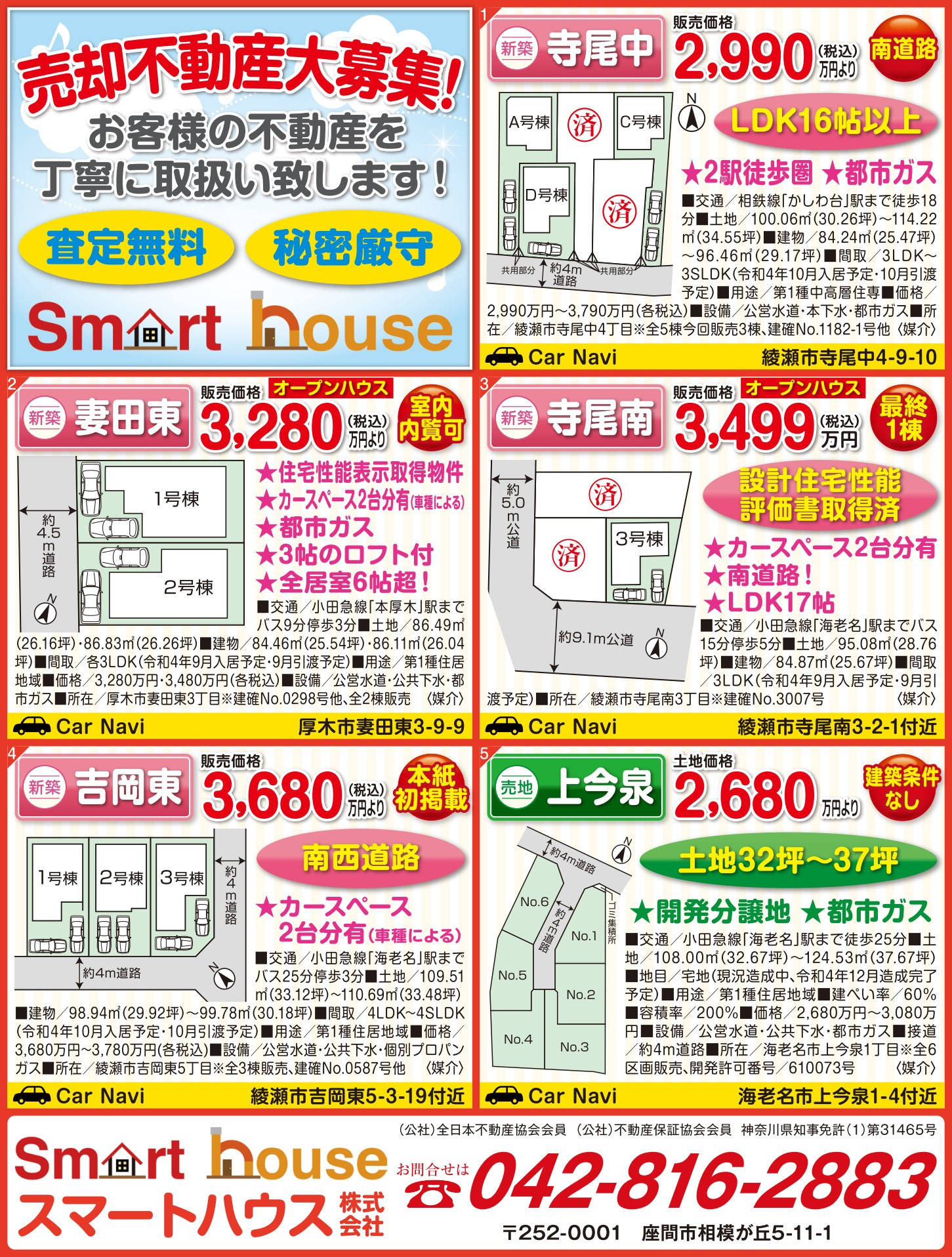 綾瀬市、厚木市、海老名市、新築、売地の画像