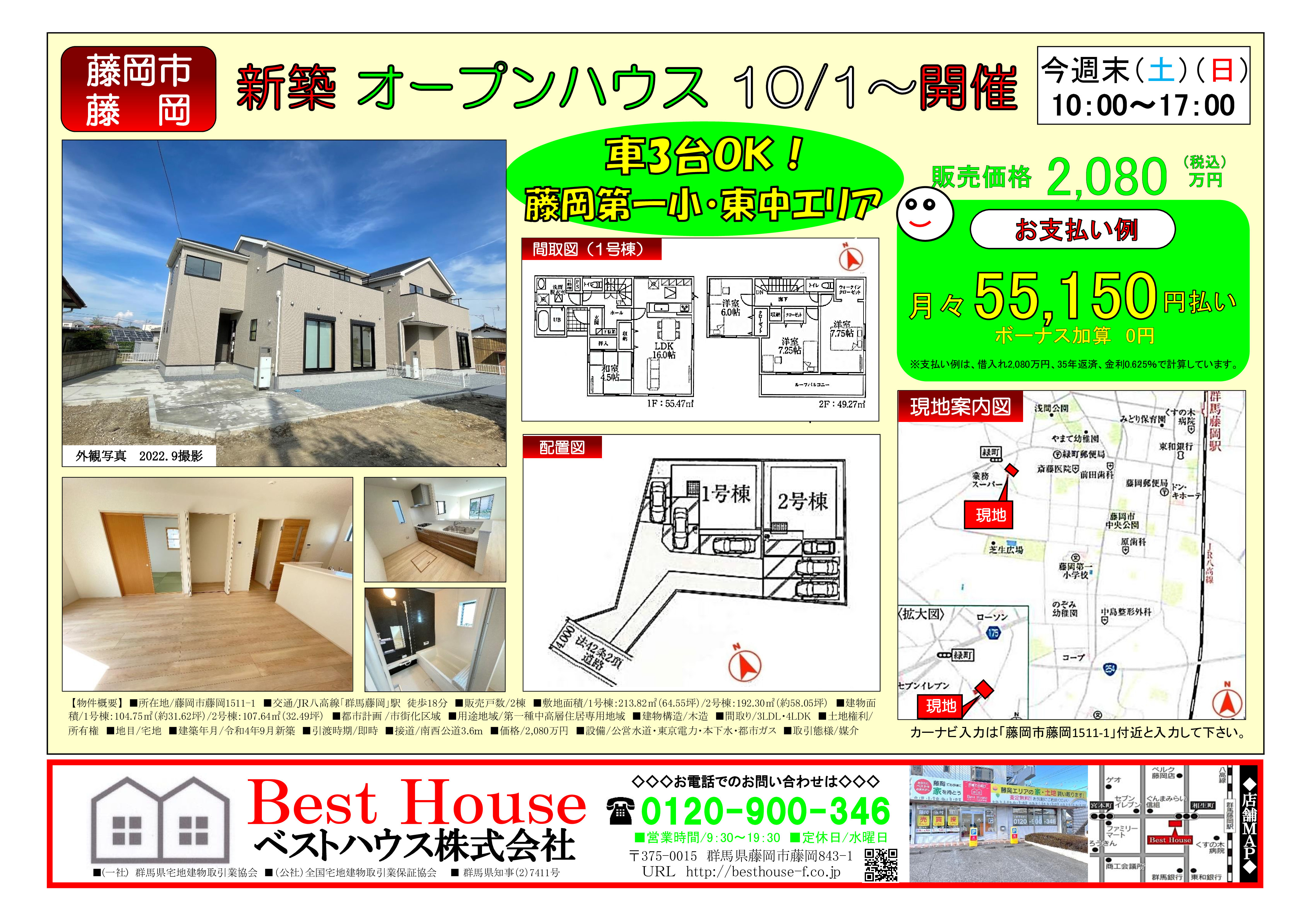 【告知】10月1日（土）～　新築2080万円　藤岡市藤岡オー...の画像