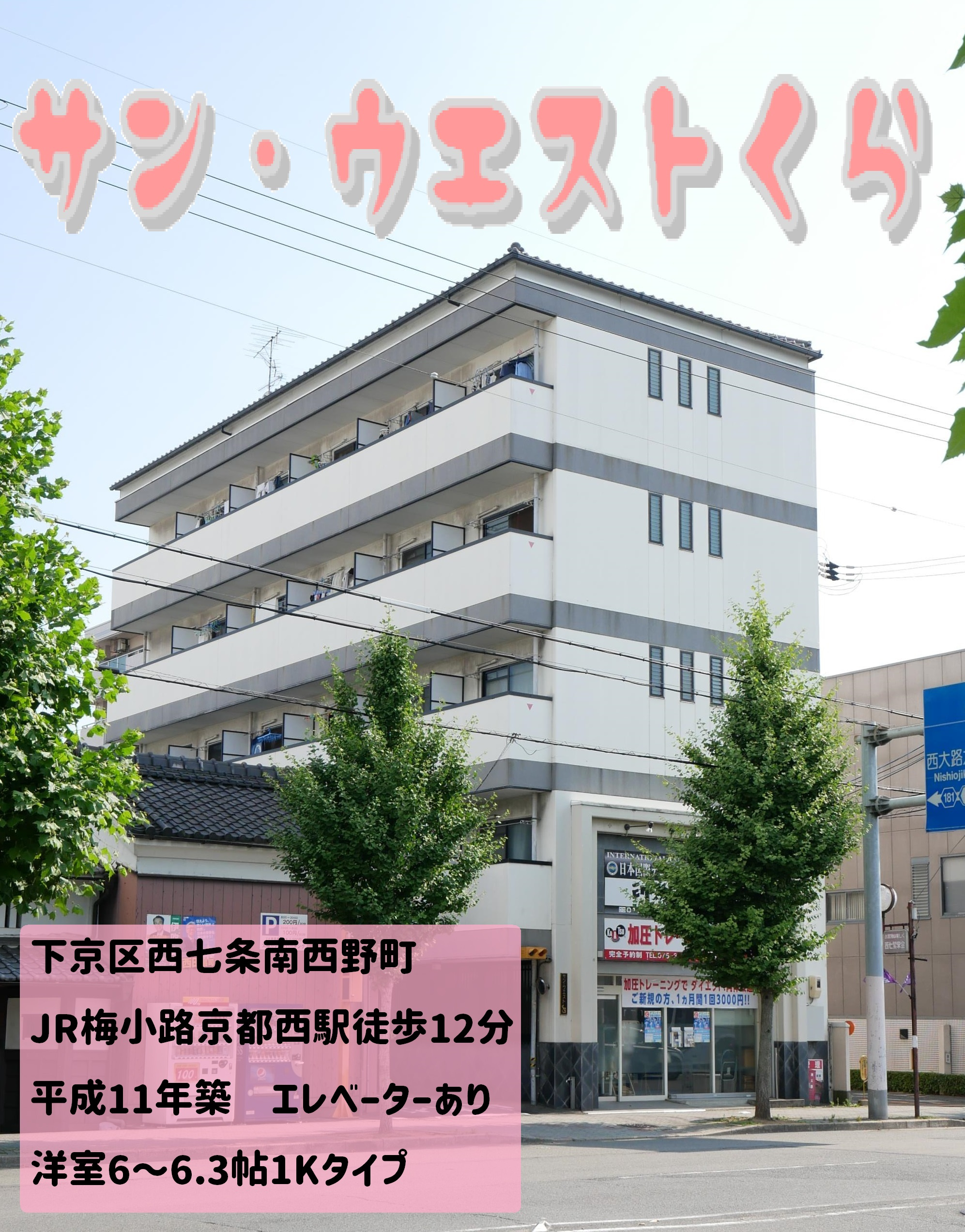 西大路七条エリア♪の画像