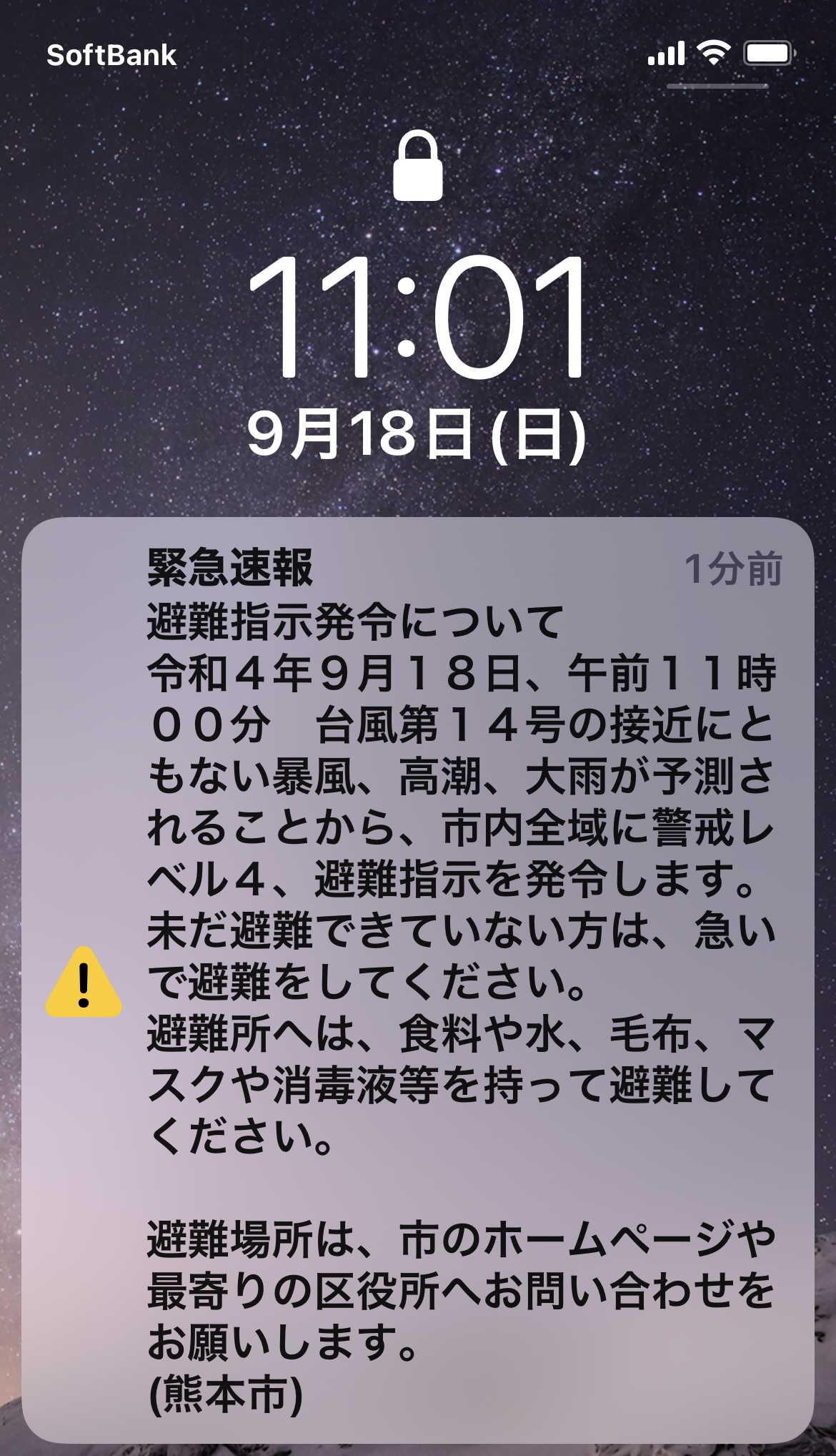 熊本市避難指示発令　令和４年９月１８日午前１１時００分の画像