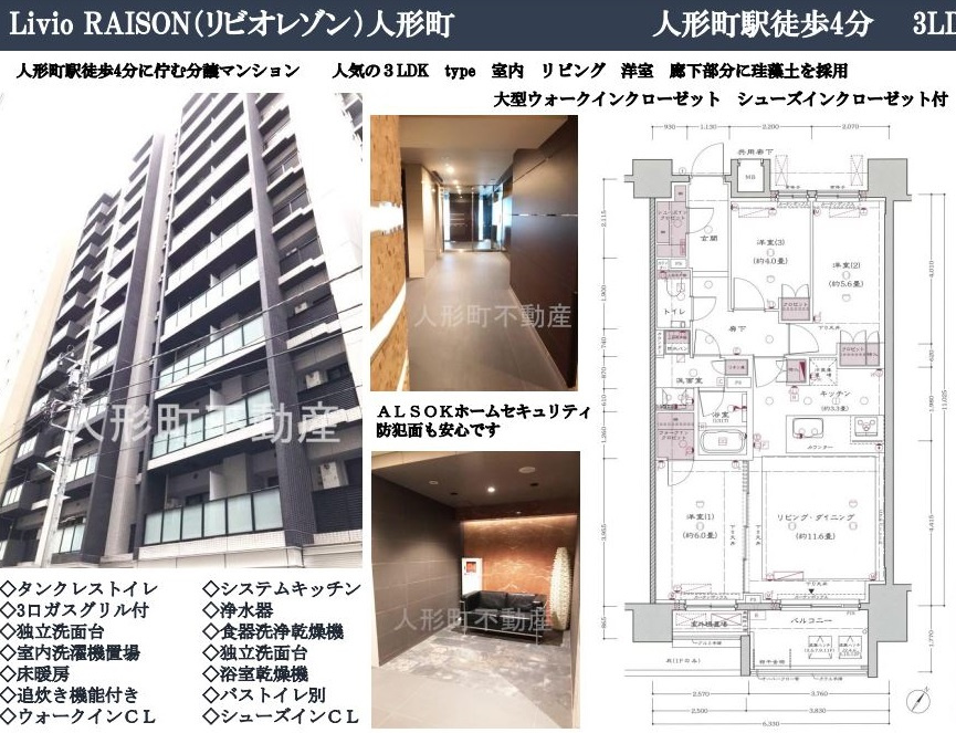 売買物件　リビオレゾン人形町　3階の画像