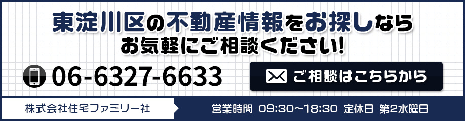 株式会社住宅ファミリー社への問い合わせはこちら