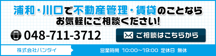 【賃貸導線】株式会社バンダイの画像