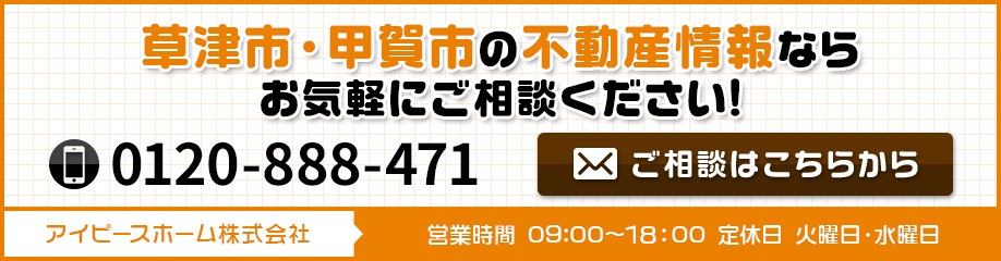 アイピースホームへの問い合わせはこちら