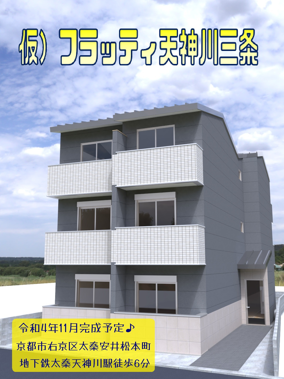 天神川三条エリア新築物件♪の画像