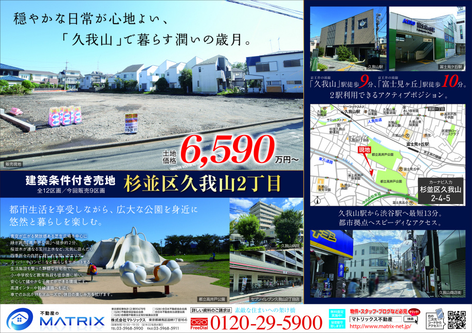 【特集】杉並区久我山の大型開発新築分譲地①の画像