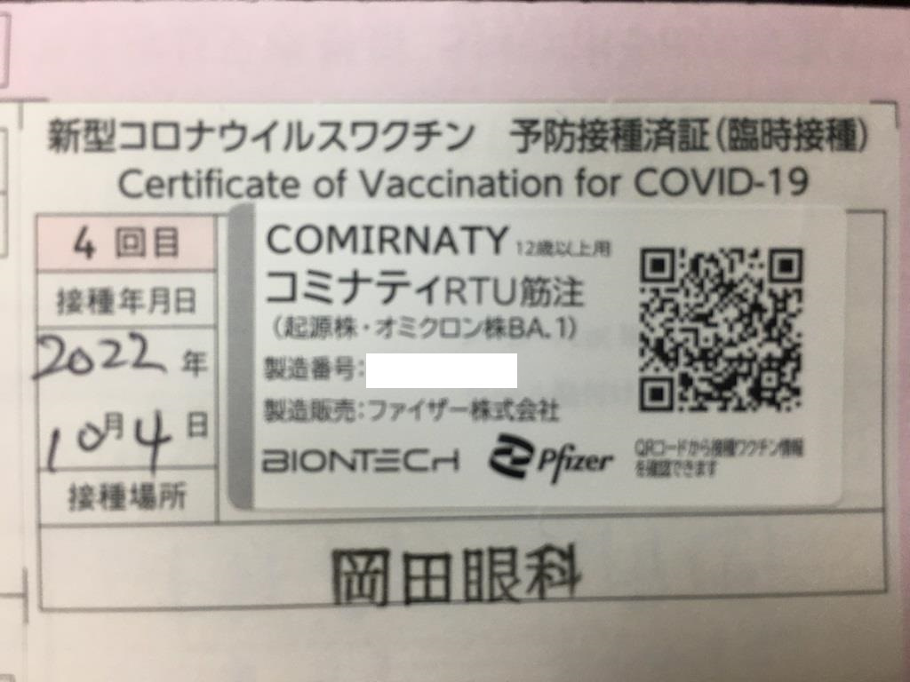 オミクロン株対応ワクチン接種　【ホームメイトFC大船駅前店　...の画像
