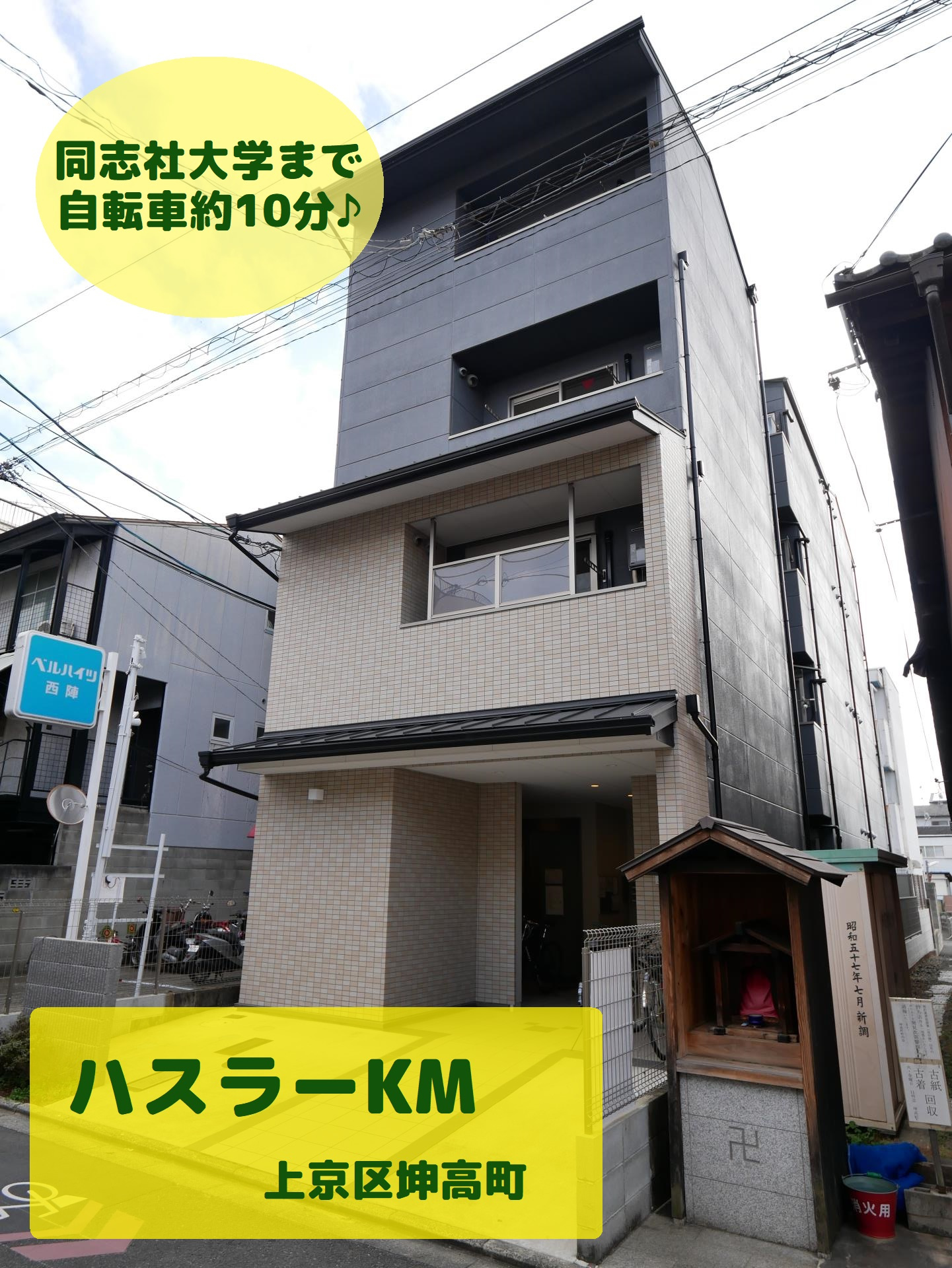 同志社通学圏内♪の画像