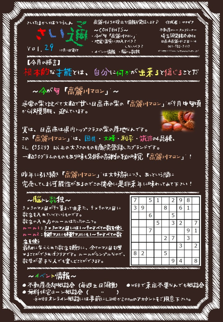 さい通2022年 10月号の画像