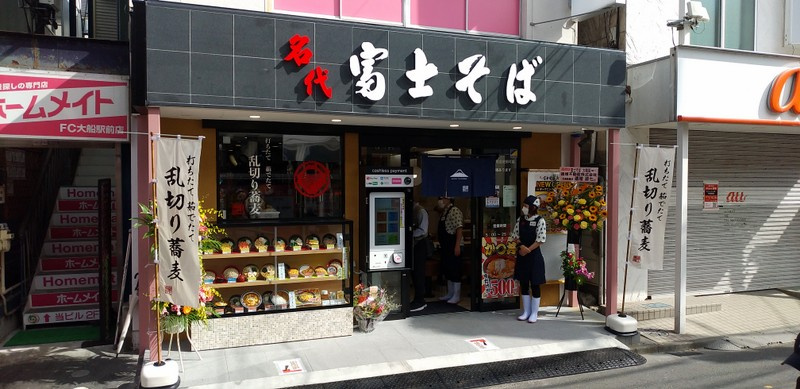 「名代 富士そば 大船店オープン！｜いきなり煮干しラーメン」...の画像